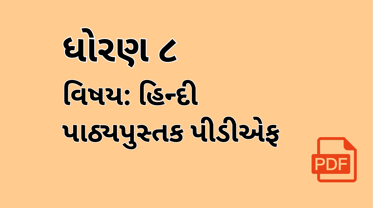 STD-8_हिन्दी